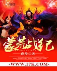 《蒙荒战纪》
