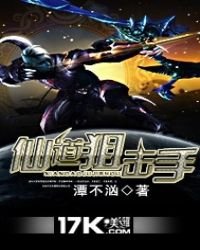 《仙道狙击手》