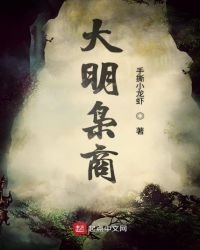 大明枭商
