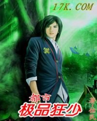 《都市极品狂少》