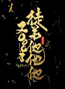 《徒弟他他他又OOC了》