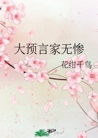 （综漫同人）大预言家无惨