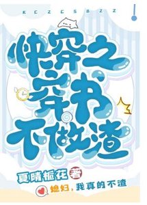 《快穿之穿书不做渣》