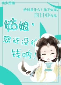 《(BG/陆小凤同人)姑娘,您还没给钱呐!》