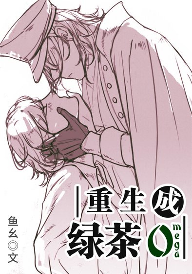 重生成绿茶O