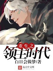 《重生之领主时代》