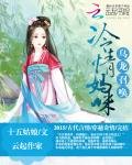 乌龙召唤：冷情妈咪