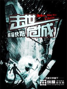 《末世危城》