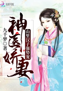 顾多意的种田生活/神医娇妻：山里汉子强势宠