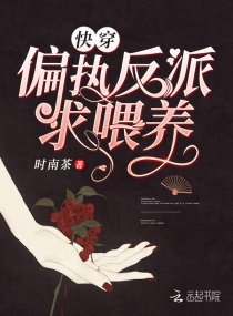 《快穿偏执反派求喂养》