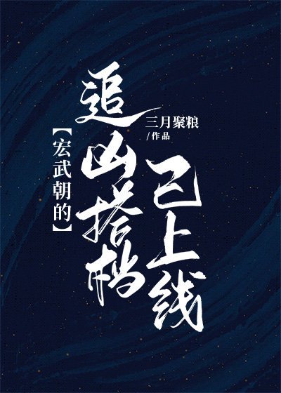 宏武朝的追凶搭档已上线