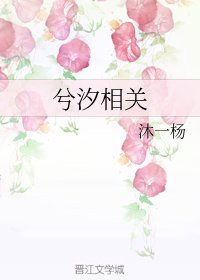兮汐相关