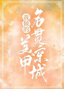我做的美甲名贯京城