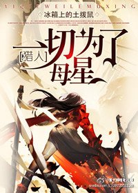 《(BG/猎人同人)一切为了母星》