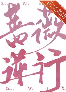 《蔷薇逆行》