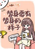 《替身要有替身的样子》