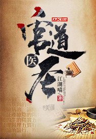 《官道医圣》