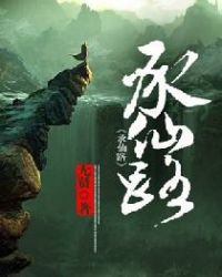 《承仙路》