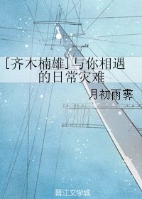 （BG/齐木楠雄同人）与你相遇的日常灾难