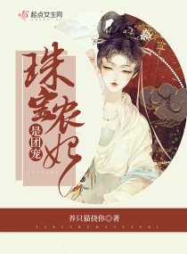 《珠宝农妃是团宠》