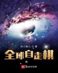 《全球自走棋》