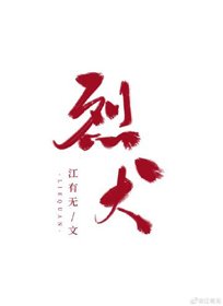 《烈犬》