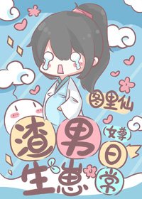 渣男生崽日常（女尊）