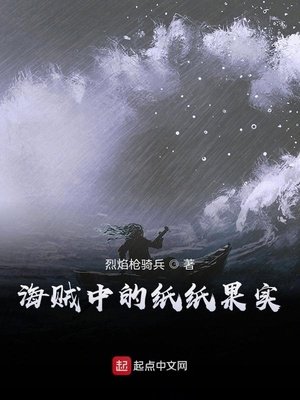 《海贼中的纸纸果实》