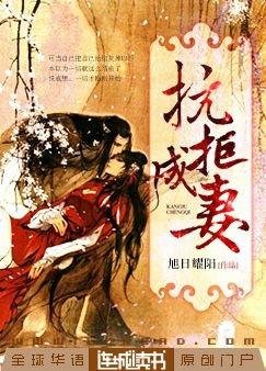 《抗拒成妻》