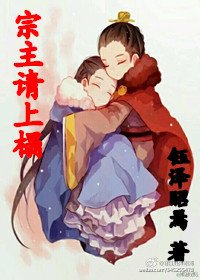 《靖苏同人宗主请上榻》