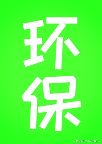 谁是真男主