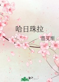 哈日珠拉