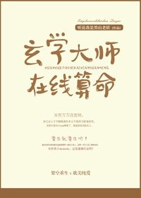 玄学大师，在线算命