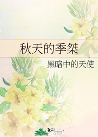 秋天的季桀