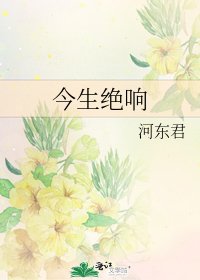 《今生绝响》