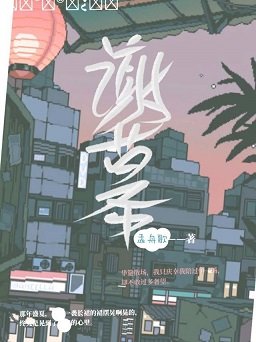 谢幕