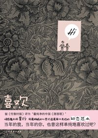 喜欢