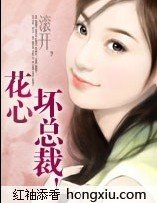 逃婚千金：滚开，花心坏总裁！