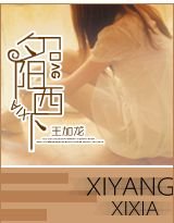 《夕阳西下》