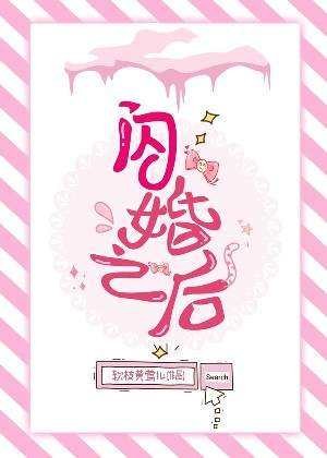 闪婚之后
