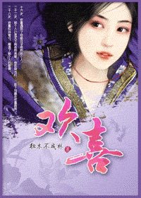 欢喜