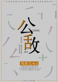 公敌[重生]