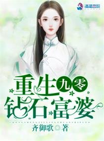 重生九零钻石富/婆