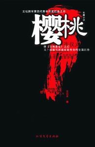 樱桃