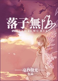 [四驱]落子无悔