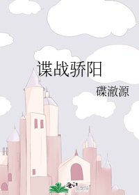 谍战骄阳