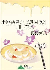 凤囚凰