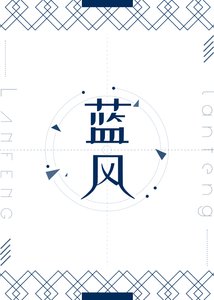 《蓝风》