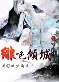 《绯色倾城(GL)》