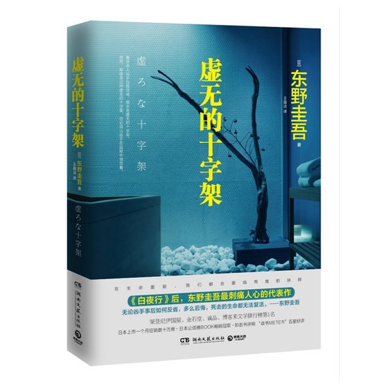 虚无的十字架（出书版）